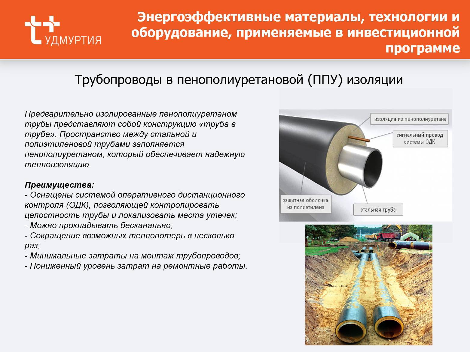 Технические характеристики и производство труб в ппу изоляции