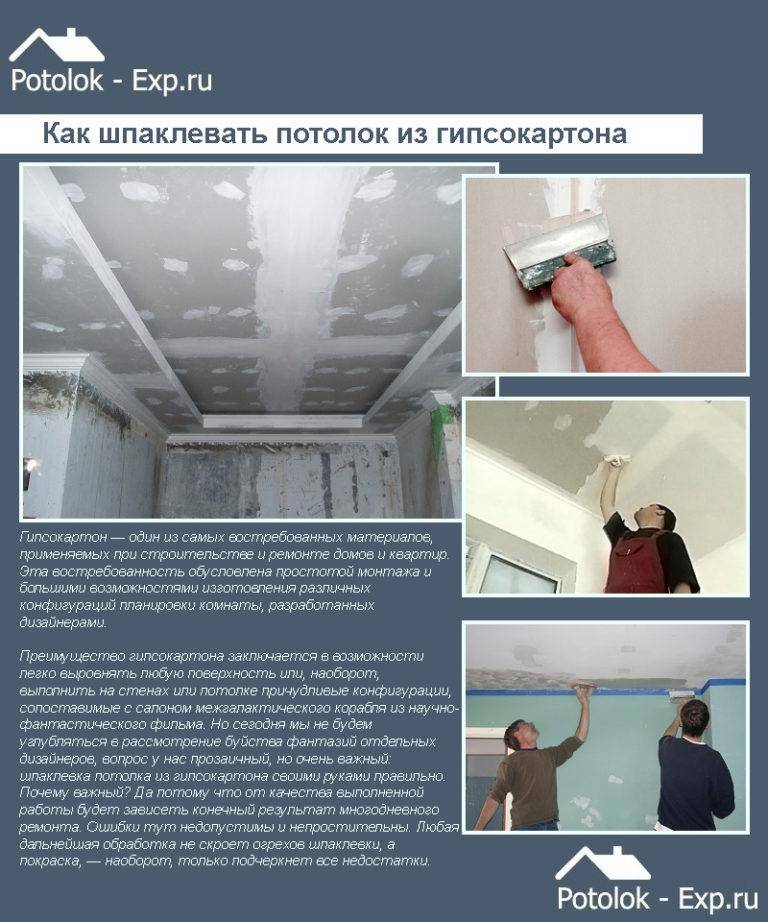 Как шпаклевать потолок под покраску или обои своими руками