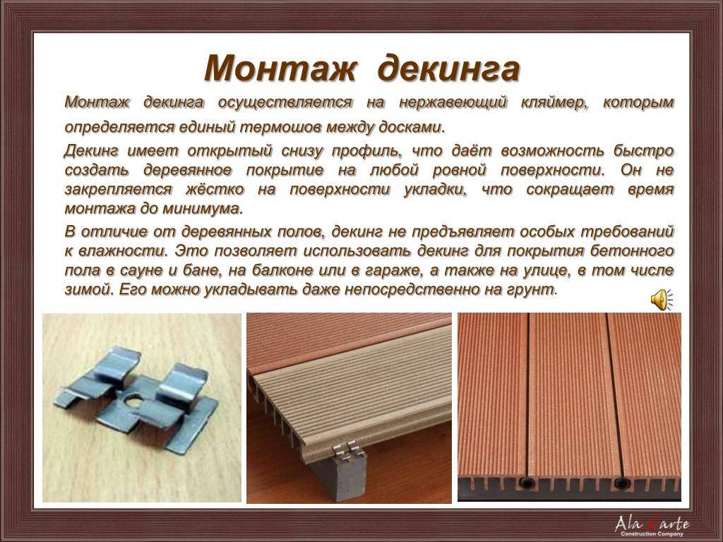 Укладка террасной доски своими руками: инструкция :: syl.ru